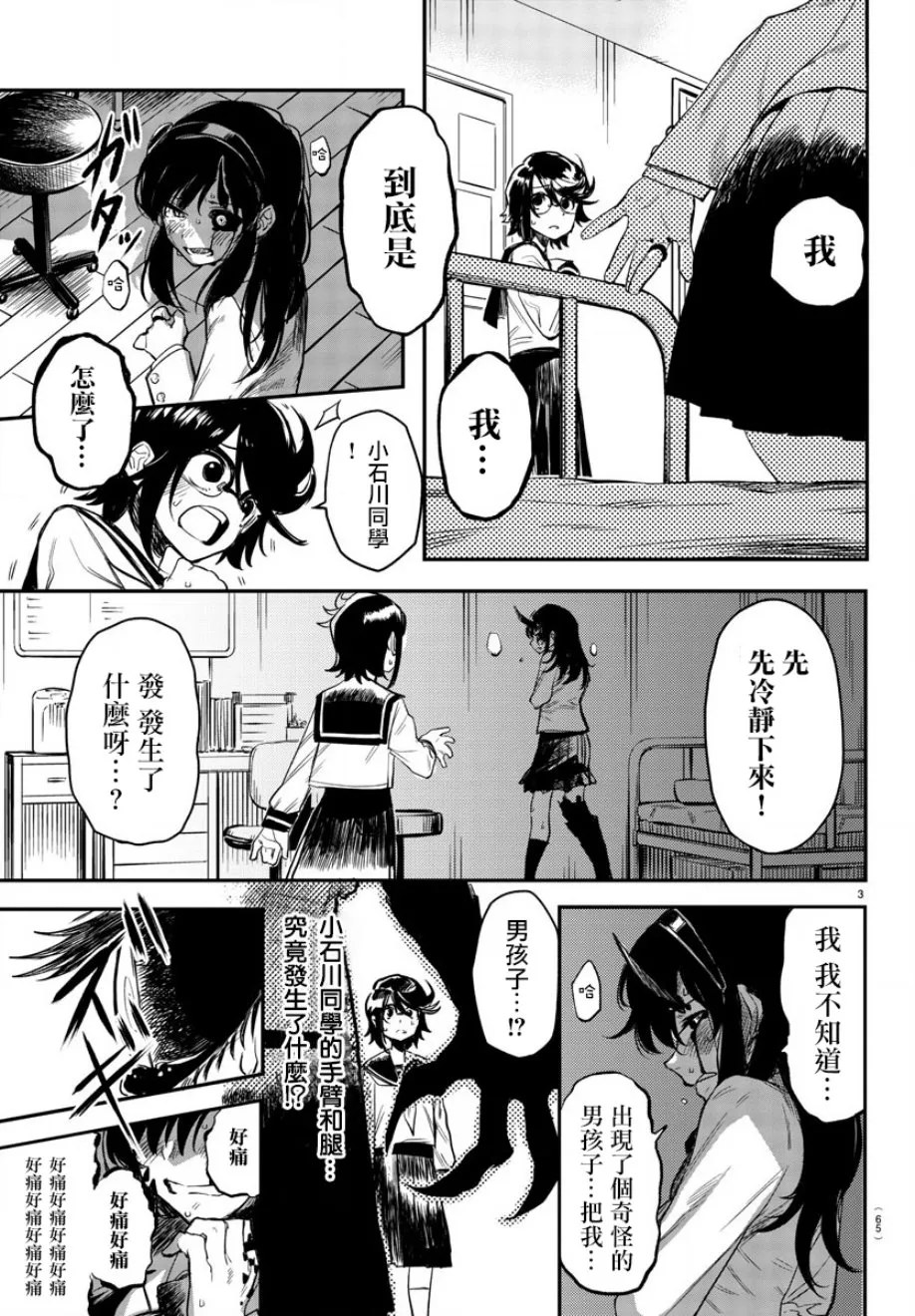 第3话 诅咒 第3页