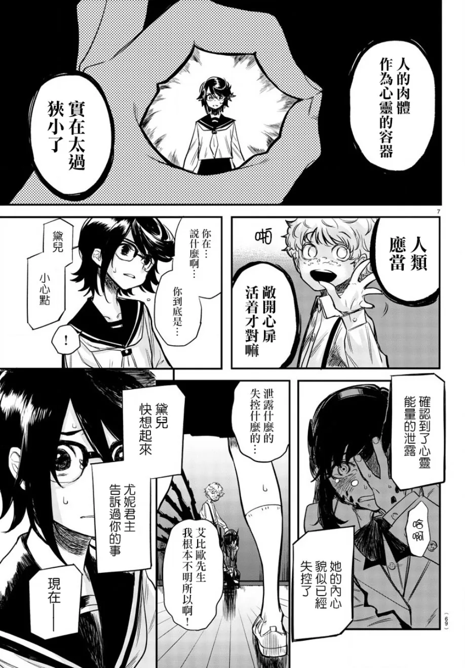 第3话 诅咒 第6页