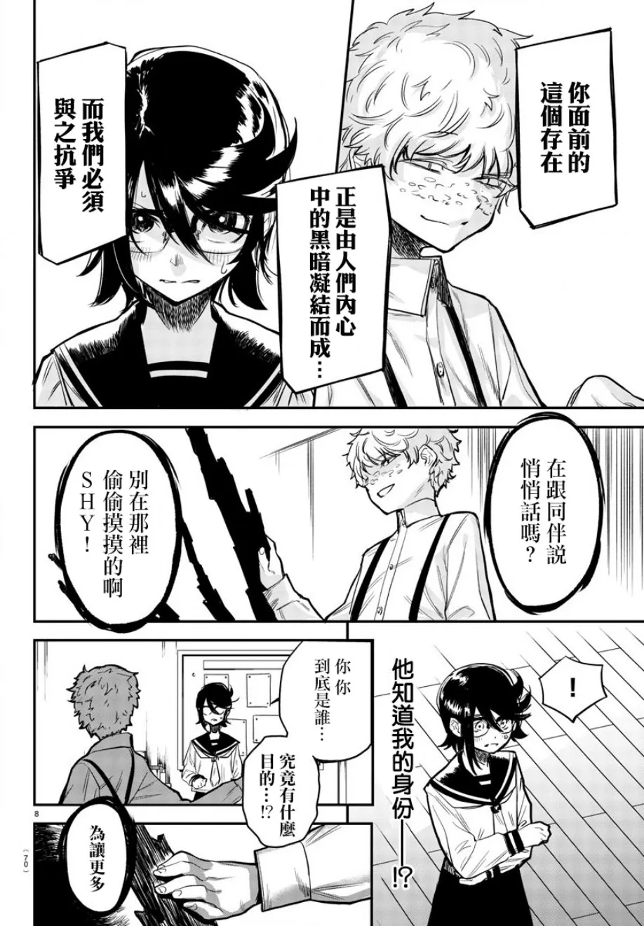 第3话 诅咒 第7页