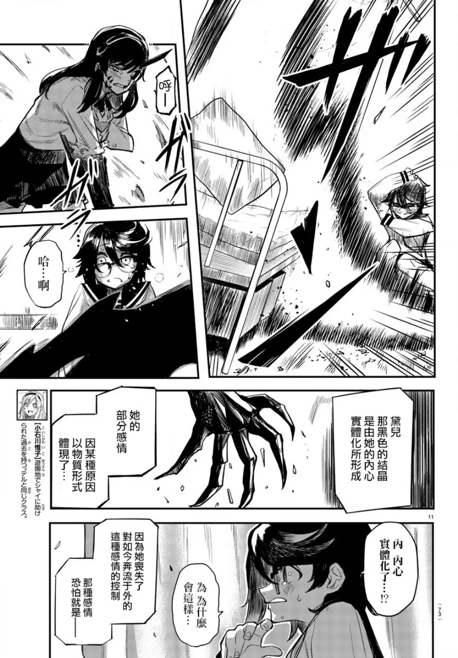 第3话 诅咒 第10页