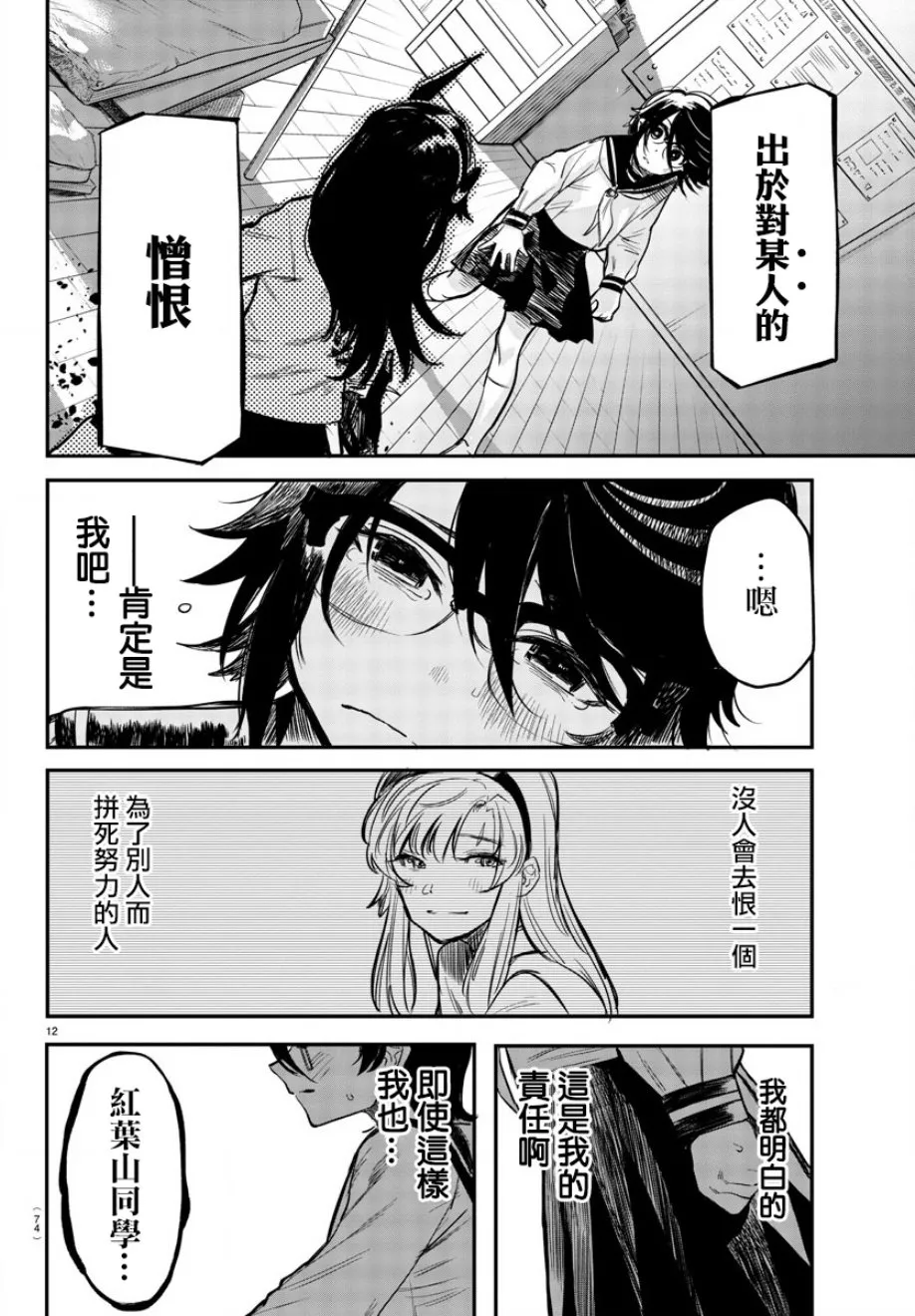 第3话 诅咒 第11页