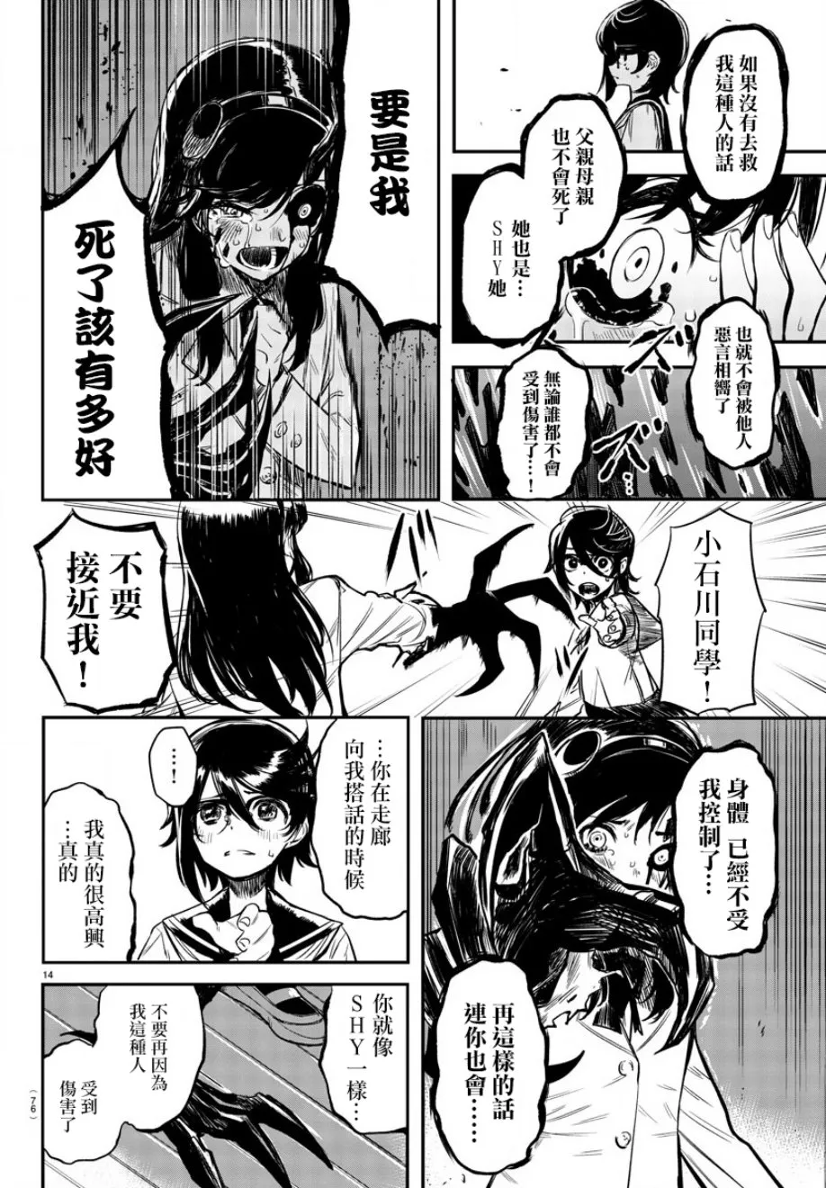 第3话 诅咒 第13页