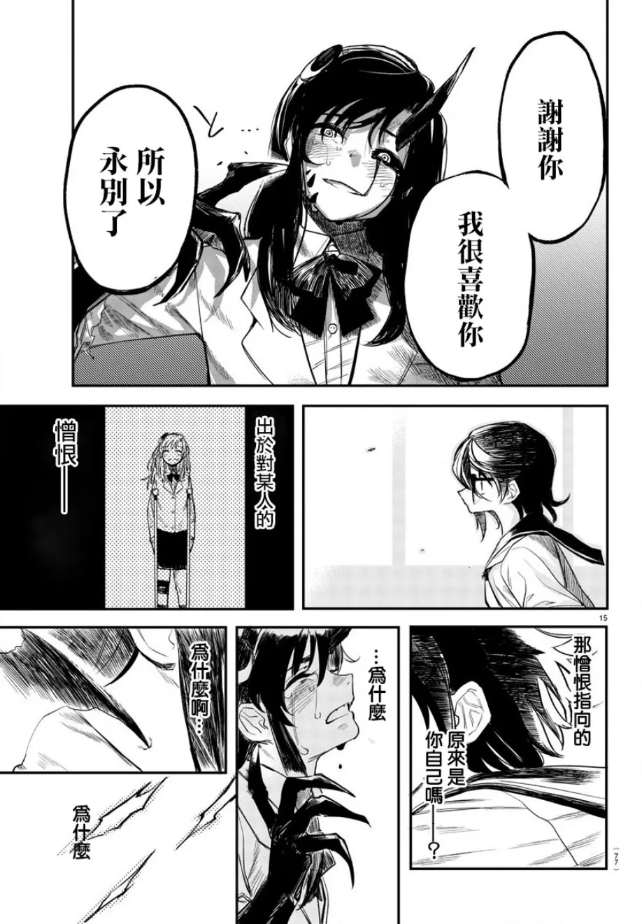 第3话 诅咒 第14页