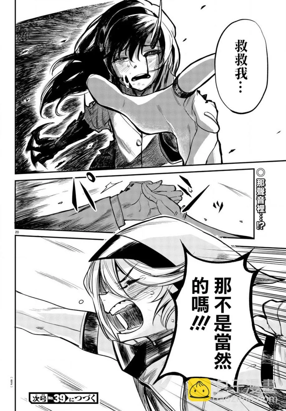 第3话 诅咒 第18页