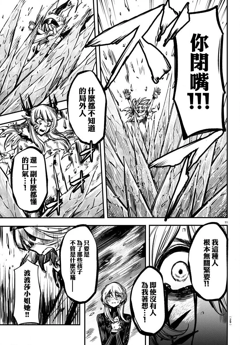 第25话 第12页