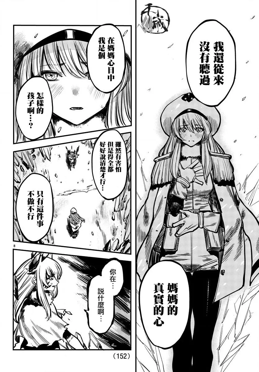 第26话 第8页