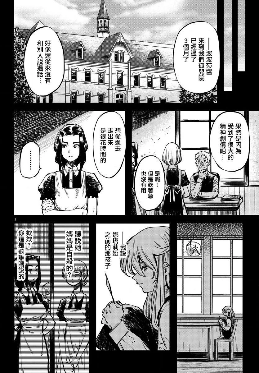 第27话 第2页