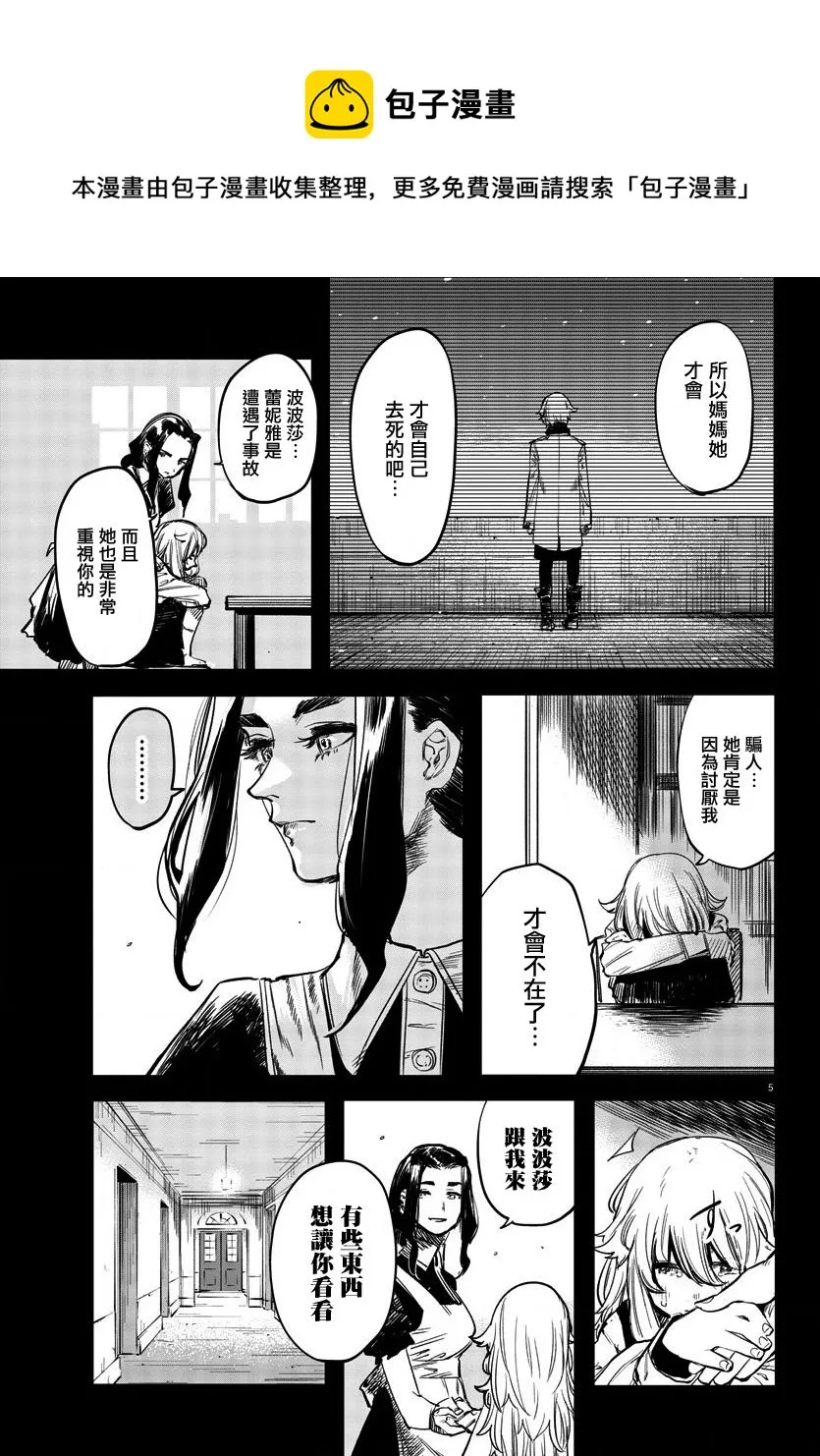 第27话 第5页