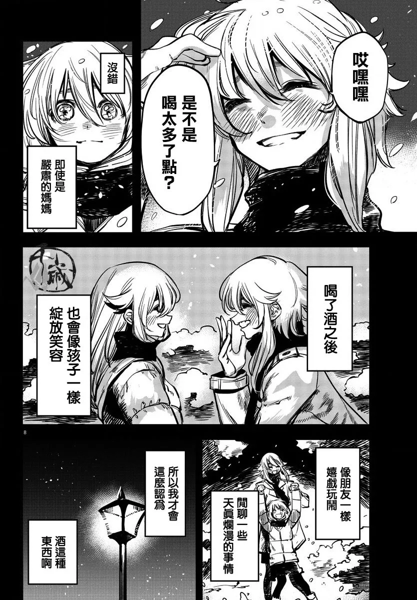 第27话 第8页