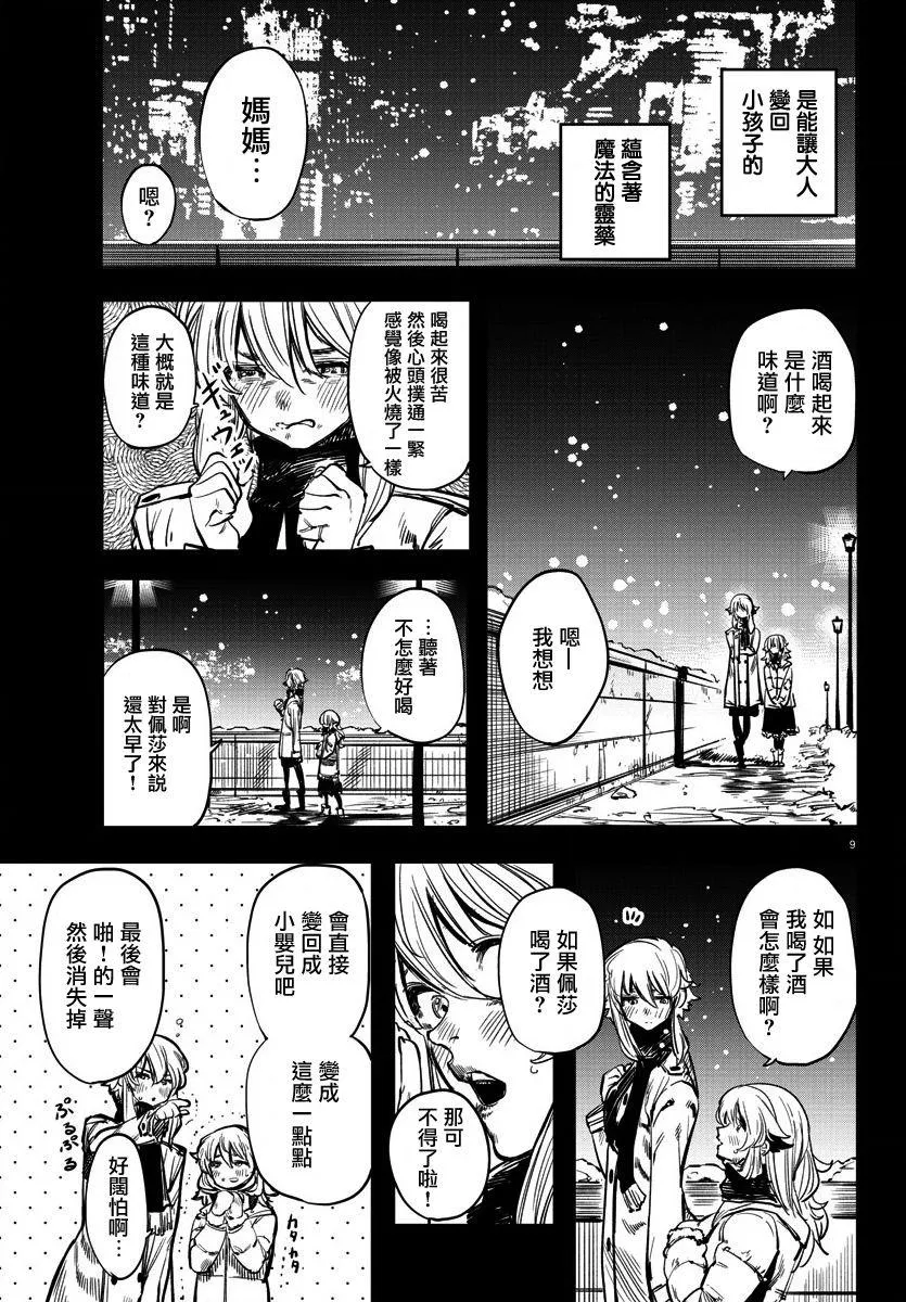 第27话 第9页