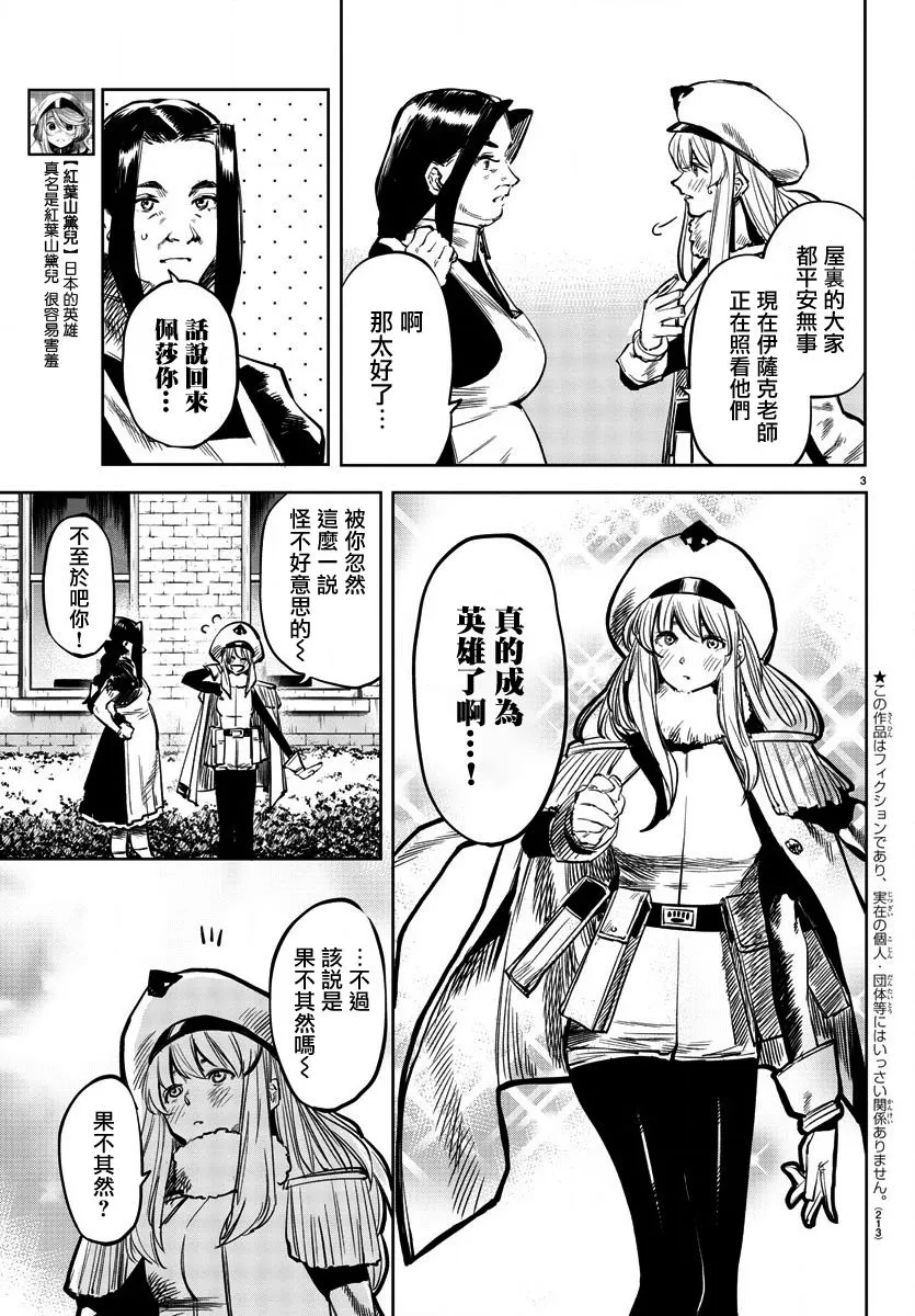 第29话 第3页