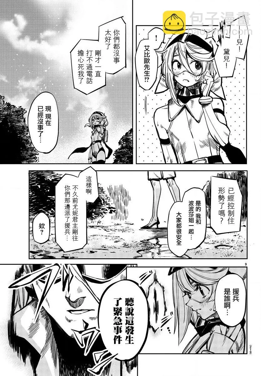 第29话 第9页