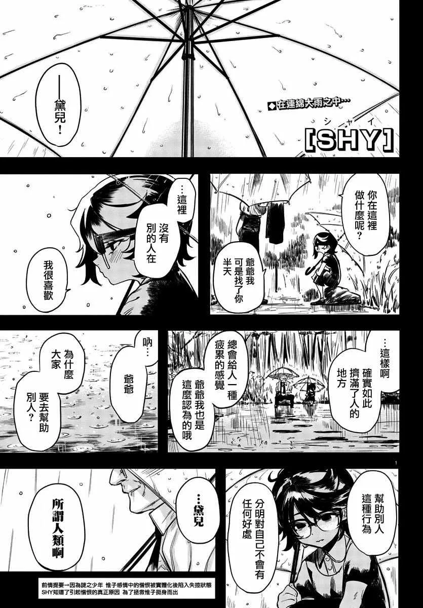 第4话 倾尽一切的心 第1页