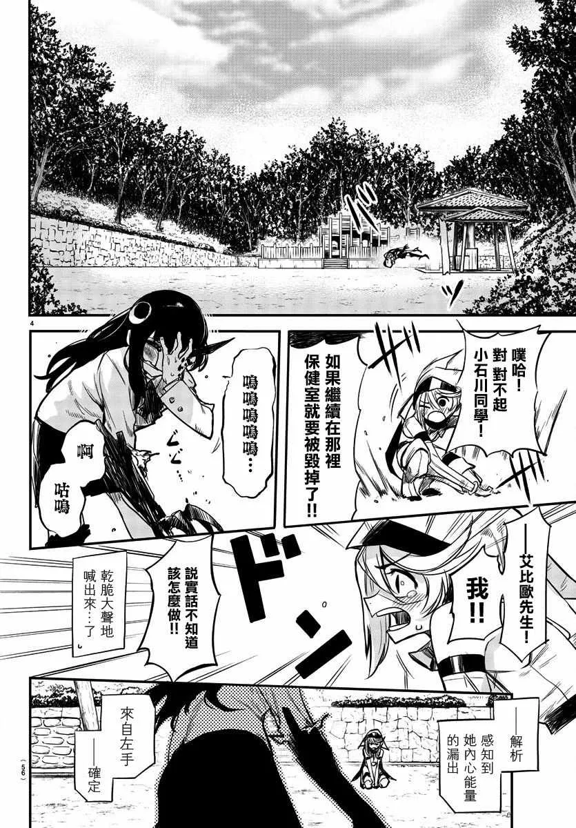 第4话 倾尽一切的心 第4页