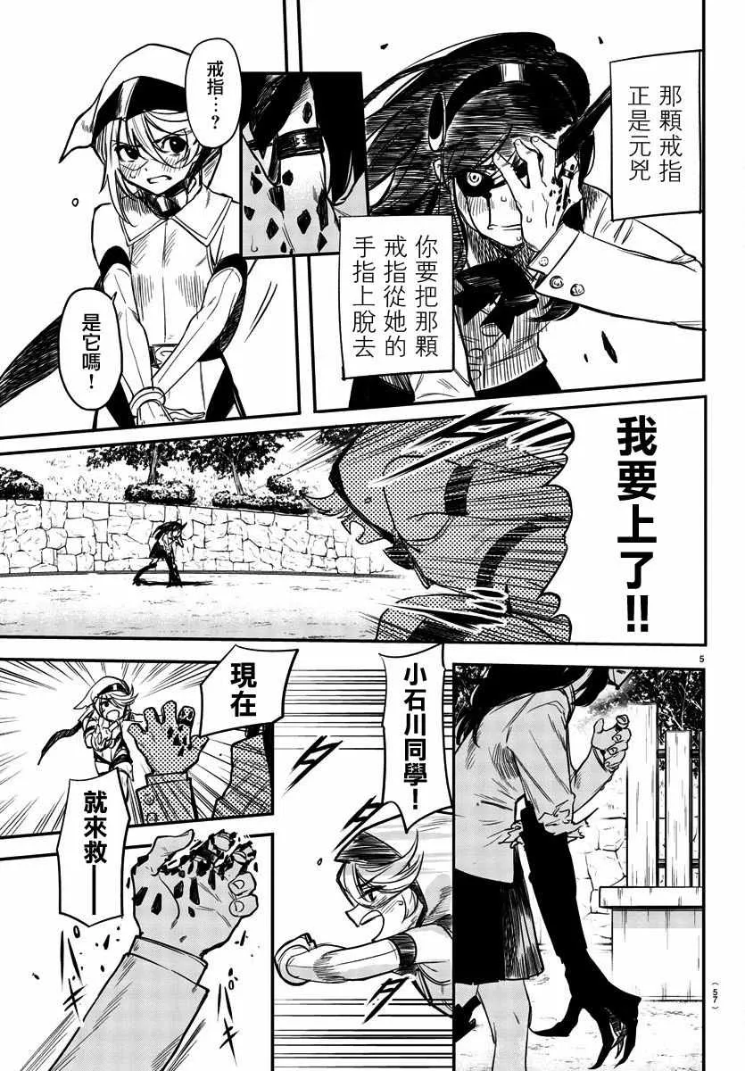 第4话 倾尽一切的心 第5页