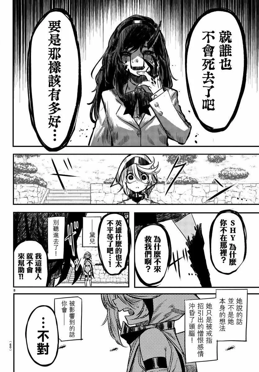 第4话 倾尽一切的心 第8页