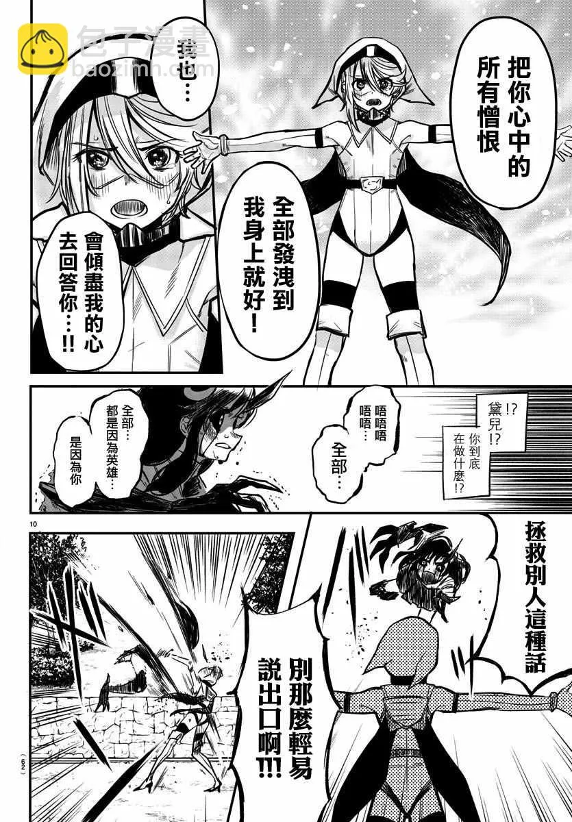 第4话 倾尽一切的心 第10页