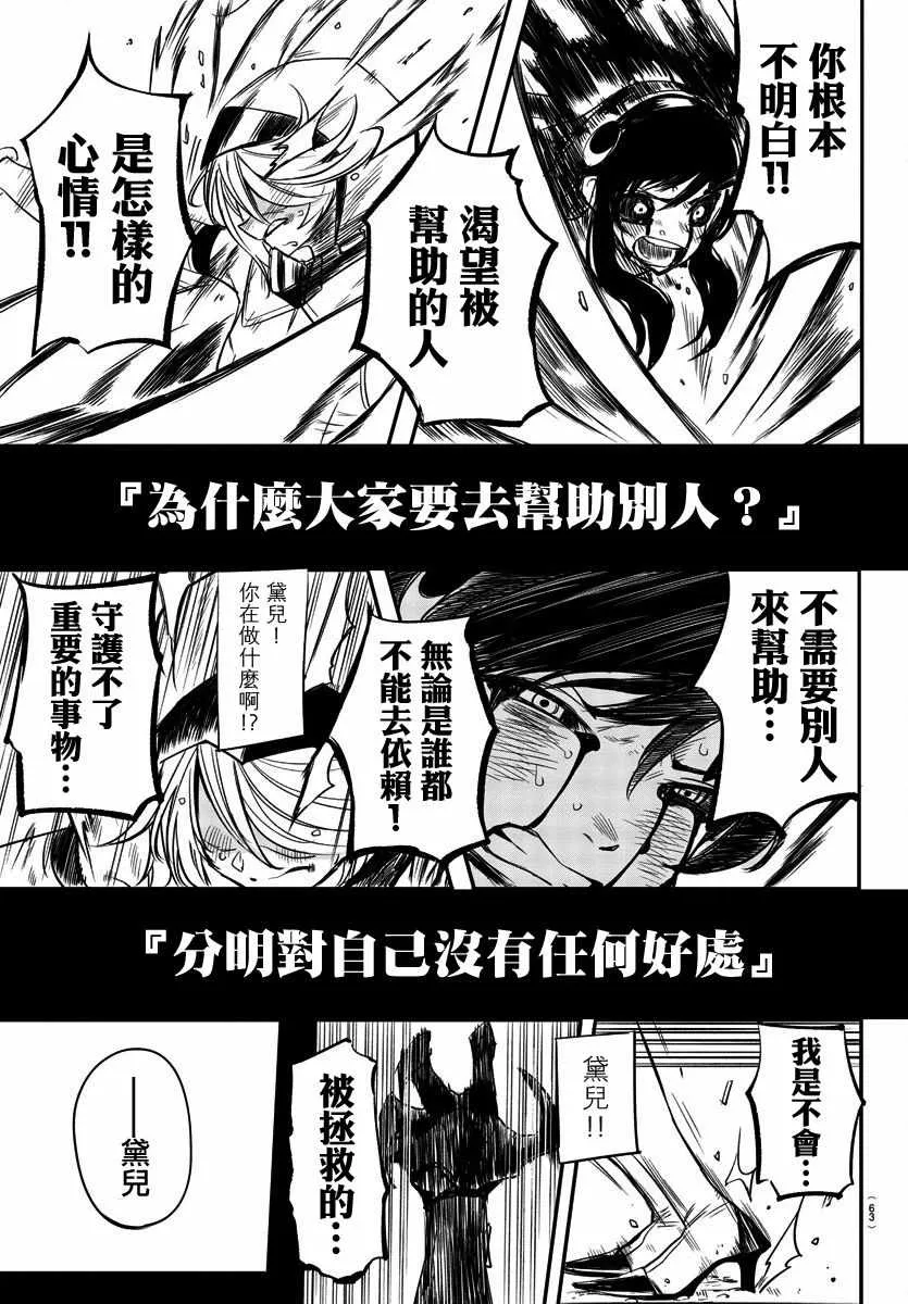 第4话 倾尽一切的心 第11页