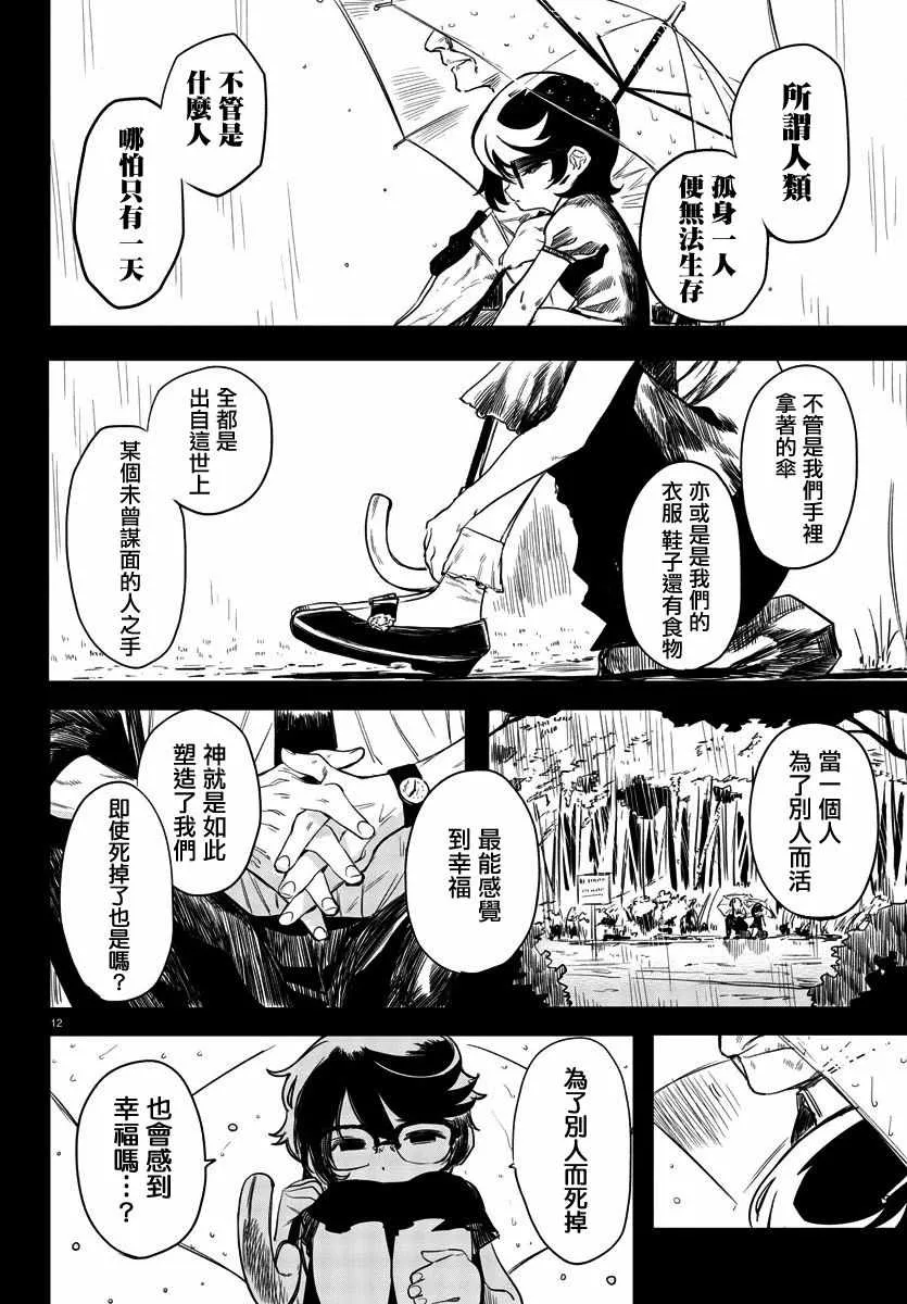 第4话 倾尽一切的心 第12页