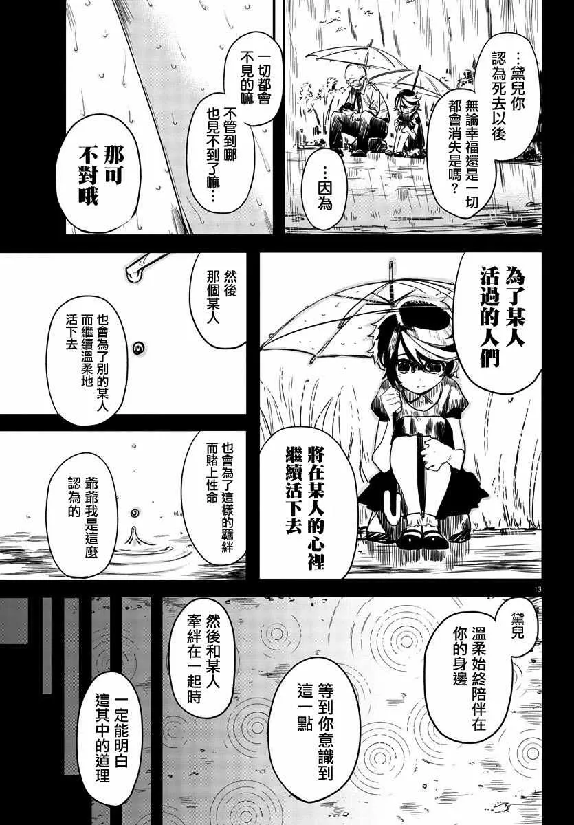 第4话 倾尽一切的心 第13页