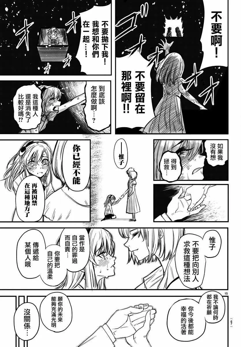 第4话 倾尽一切的心 第15页