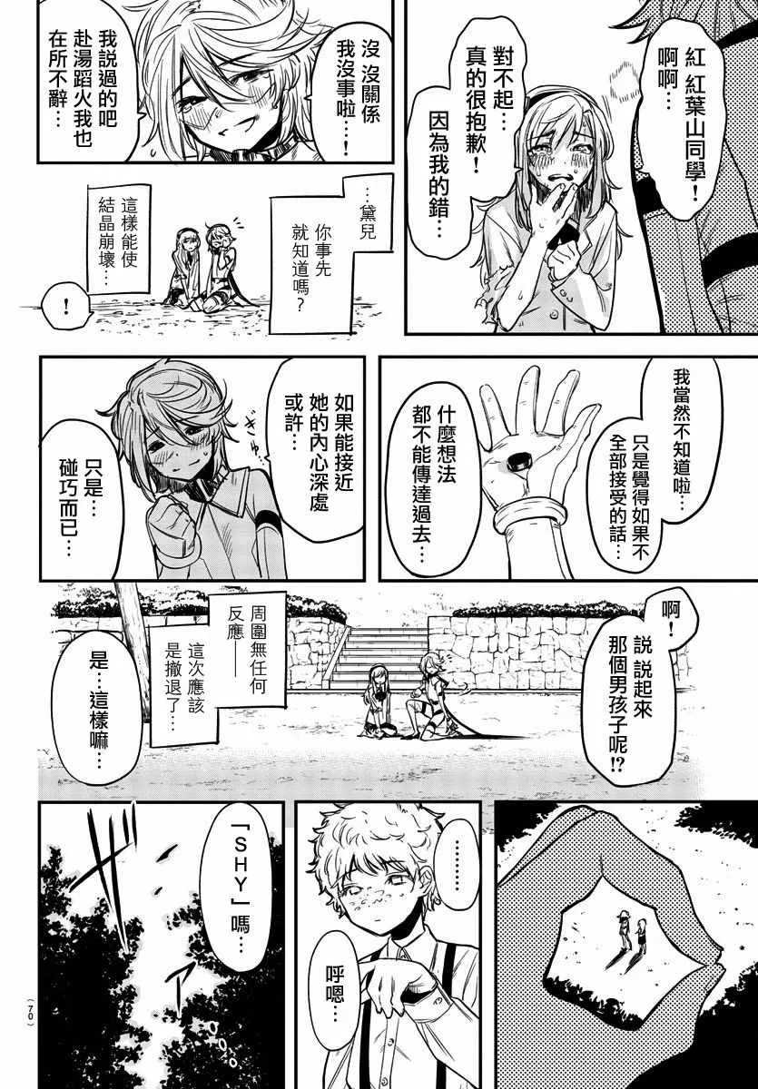 第4话 倾尽一切的心 第17页