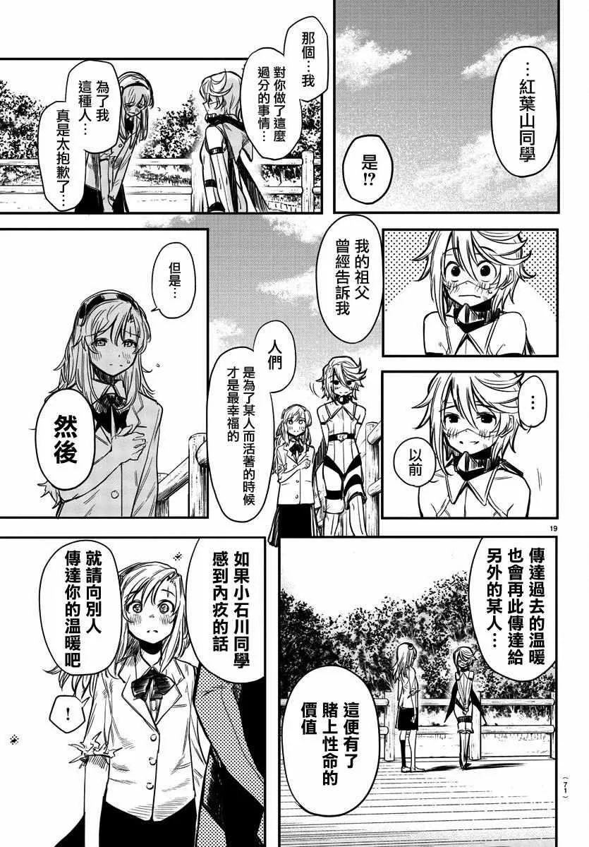第4话 倾尽一切的心 第18页