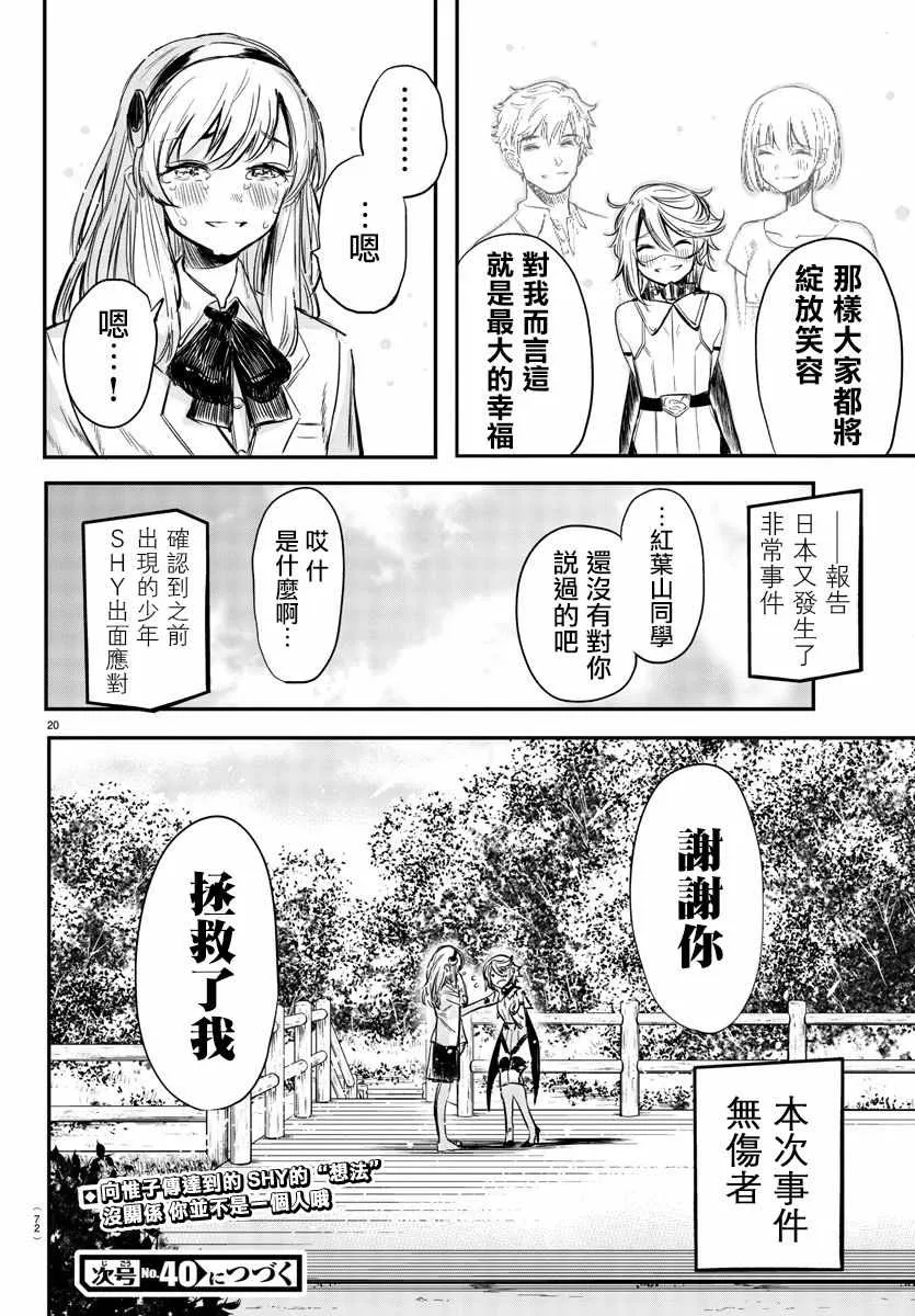 第4话 倾尽一切的心 第19页