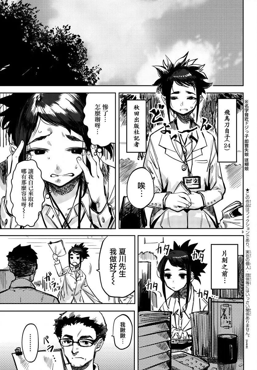 第31话 第3页