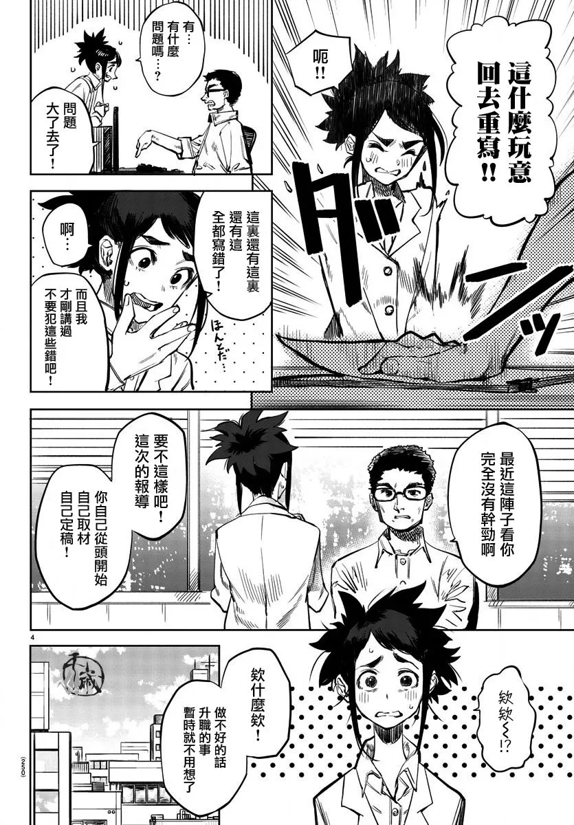第31话 第4页