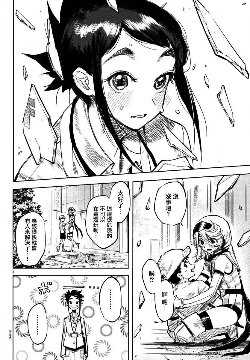 第31话 第8页