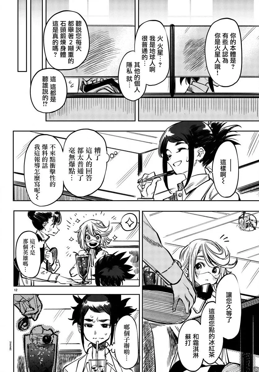 第31话 第12页