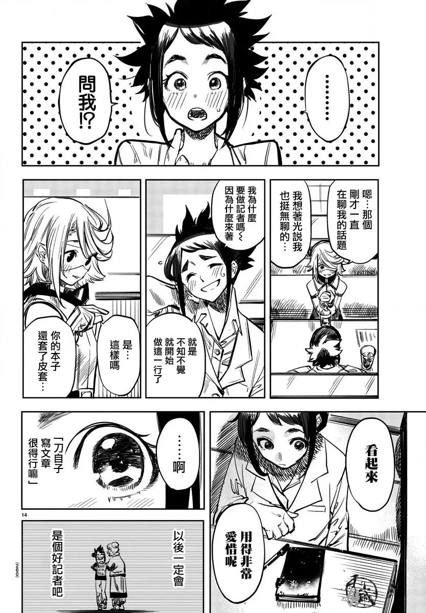 第31话 第14页