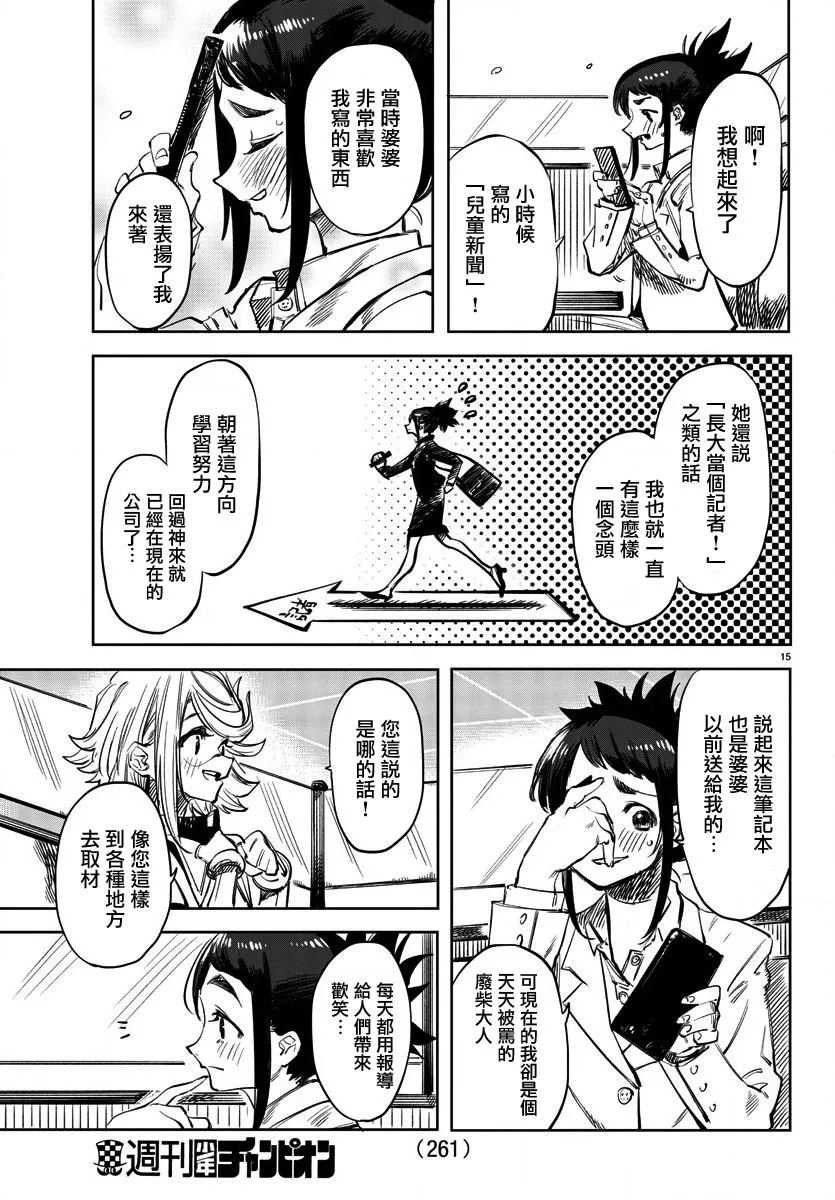 第31话 第15页