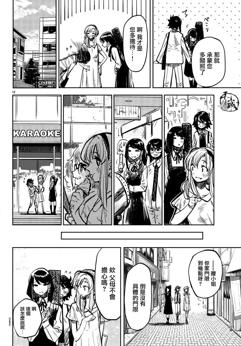 第32话 第12页