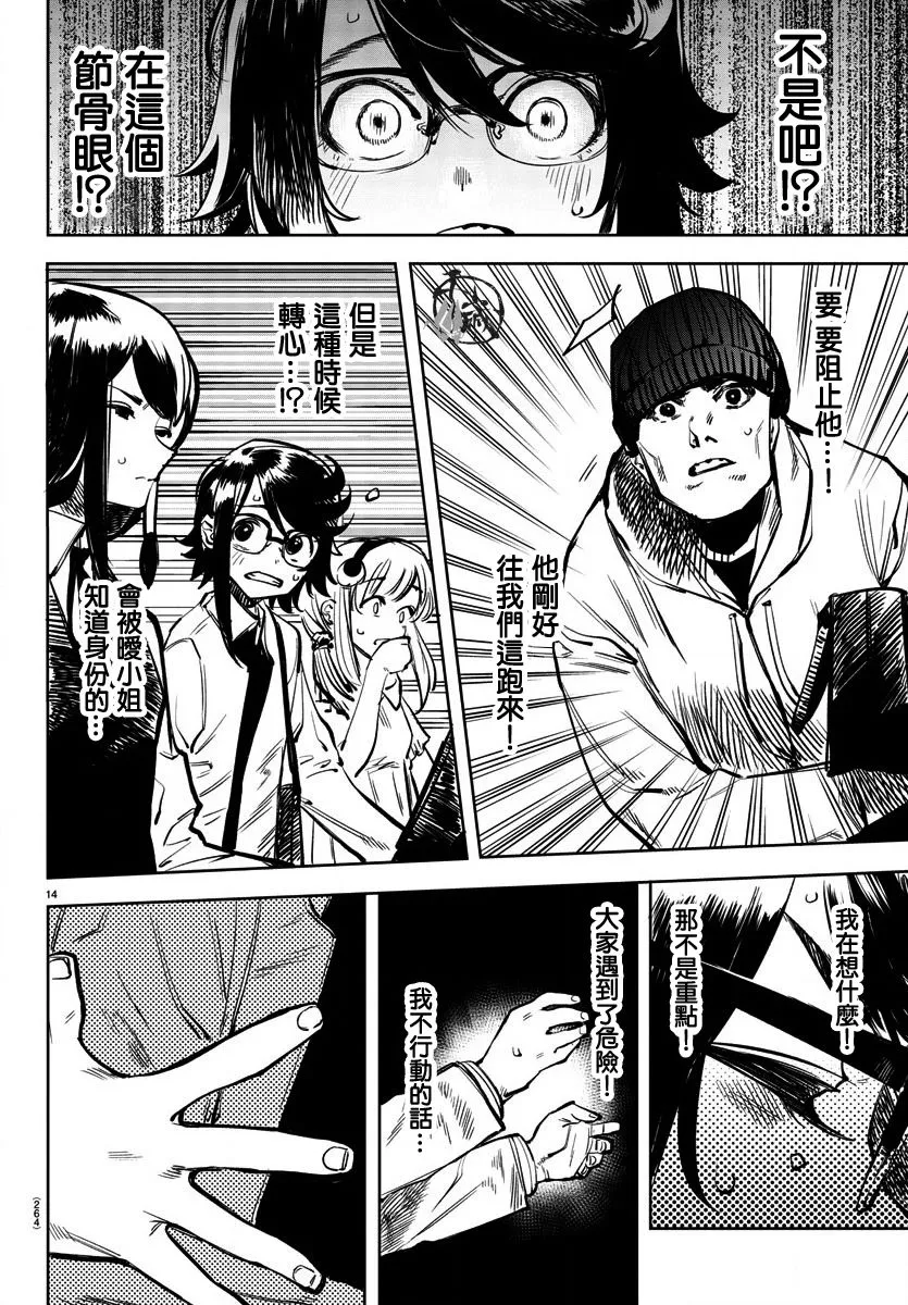 第32话 第14页