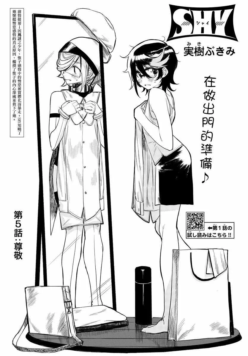 第5话 尊敬 第1页