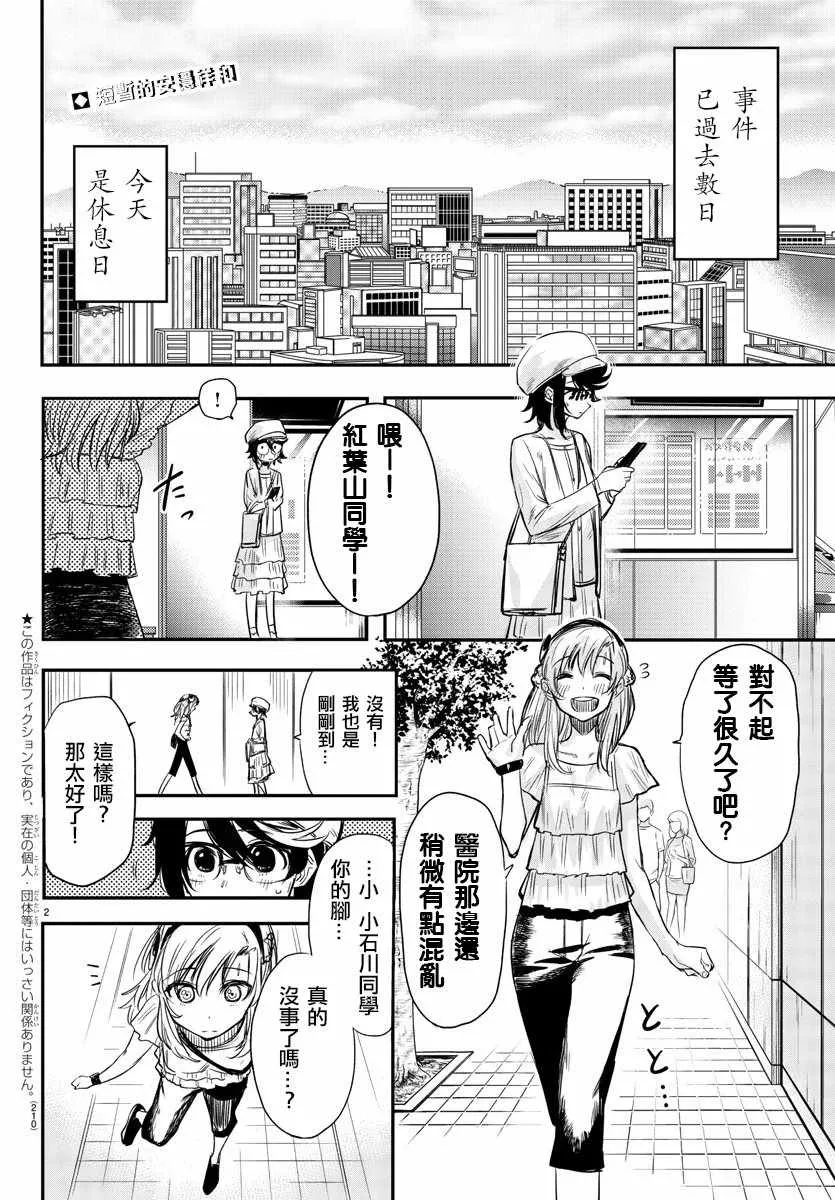 第5话 尊敬 第2页