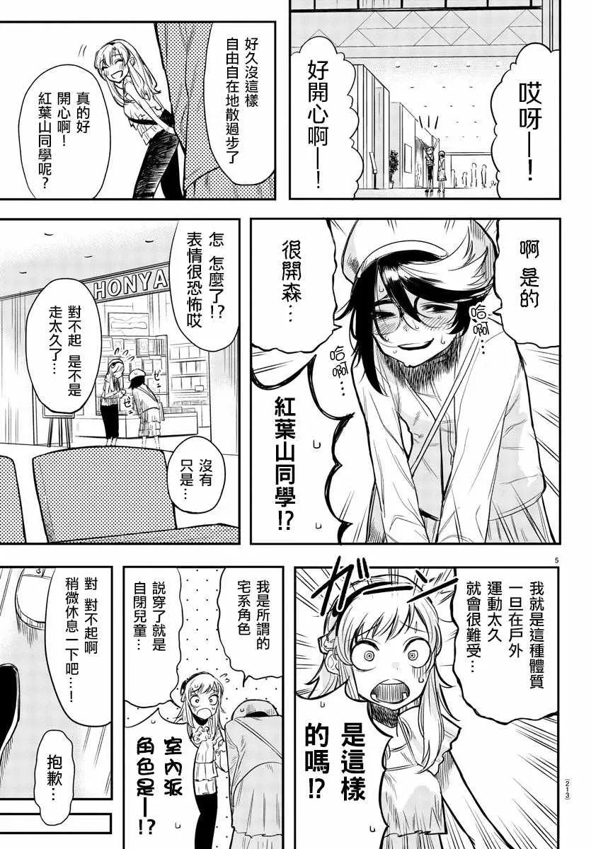 第5话 尊敬 第5页