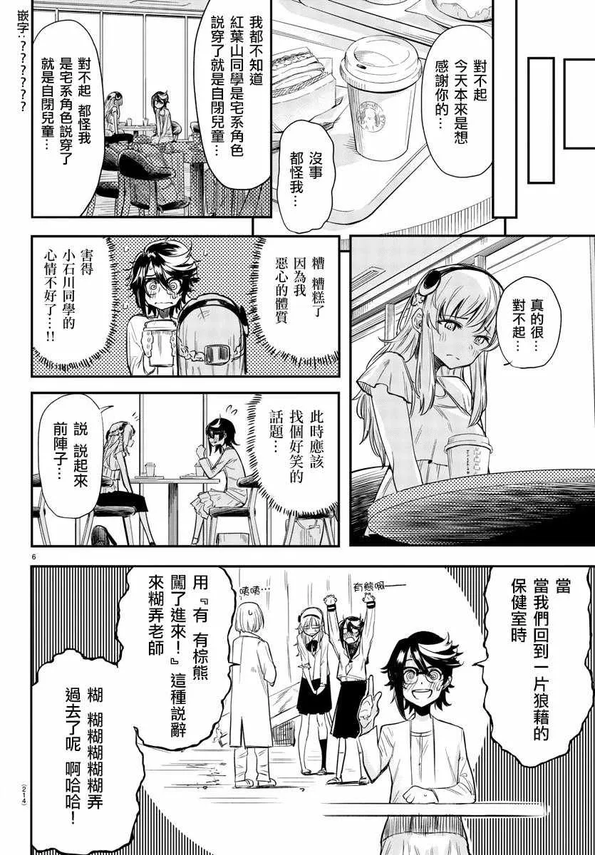 第5话 尊敬 第6页