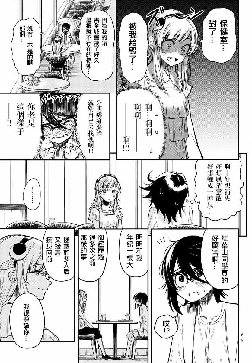 第5话 尊敬 第7页