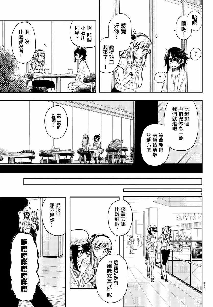第5话 尊敬 第9页