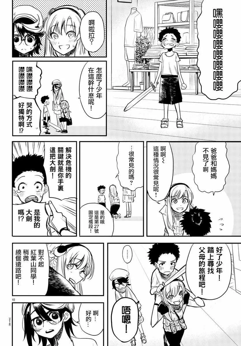 第5话 尊敬 第10页