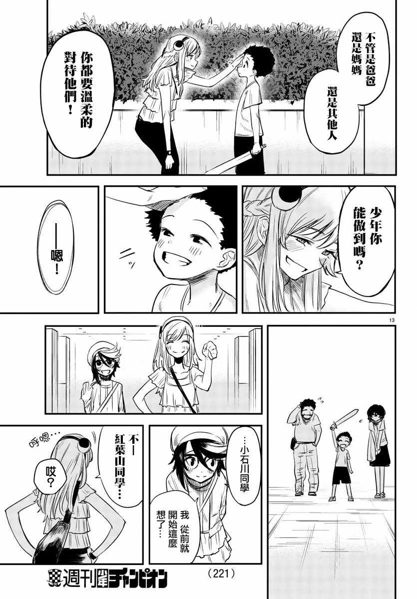 第5话 尊敬 第13页