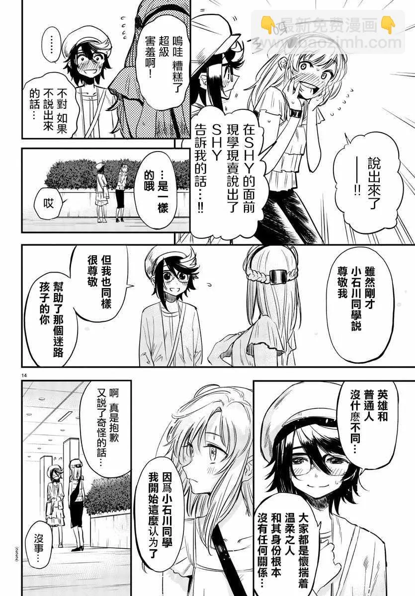 第5话 尊敬 第14页
