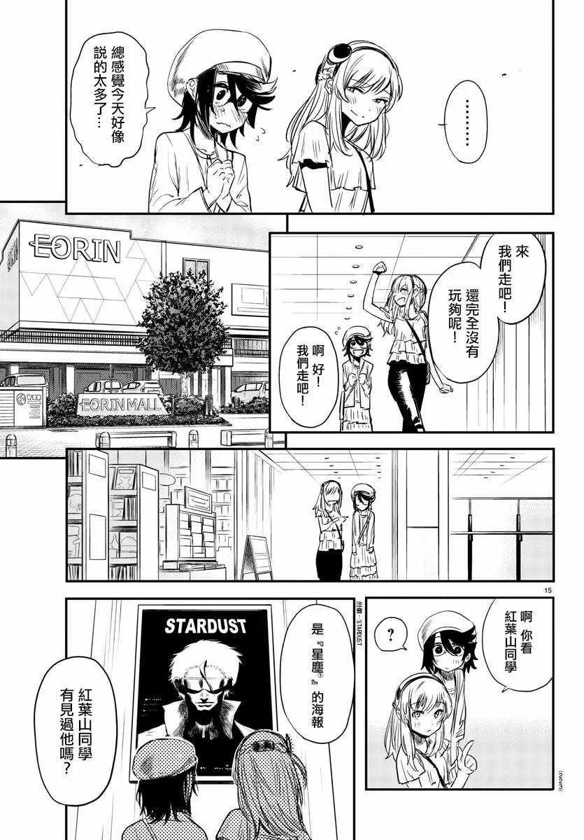 第5话 尊敬 第15页