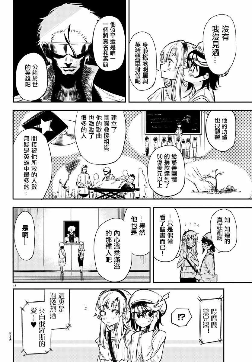 第5话 尊敬 第16页