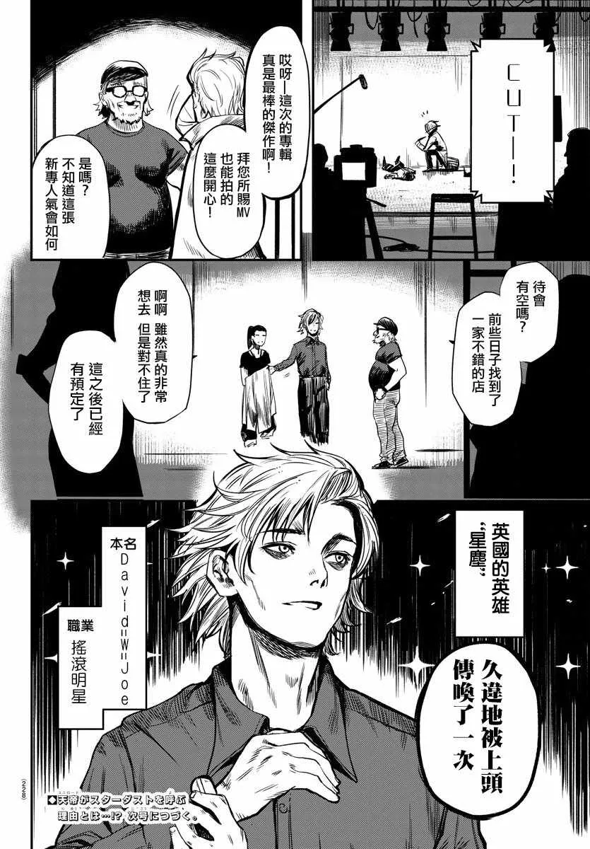 第5话 尊敬 第19页