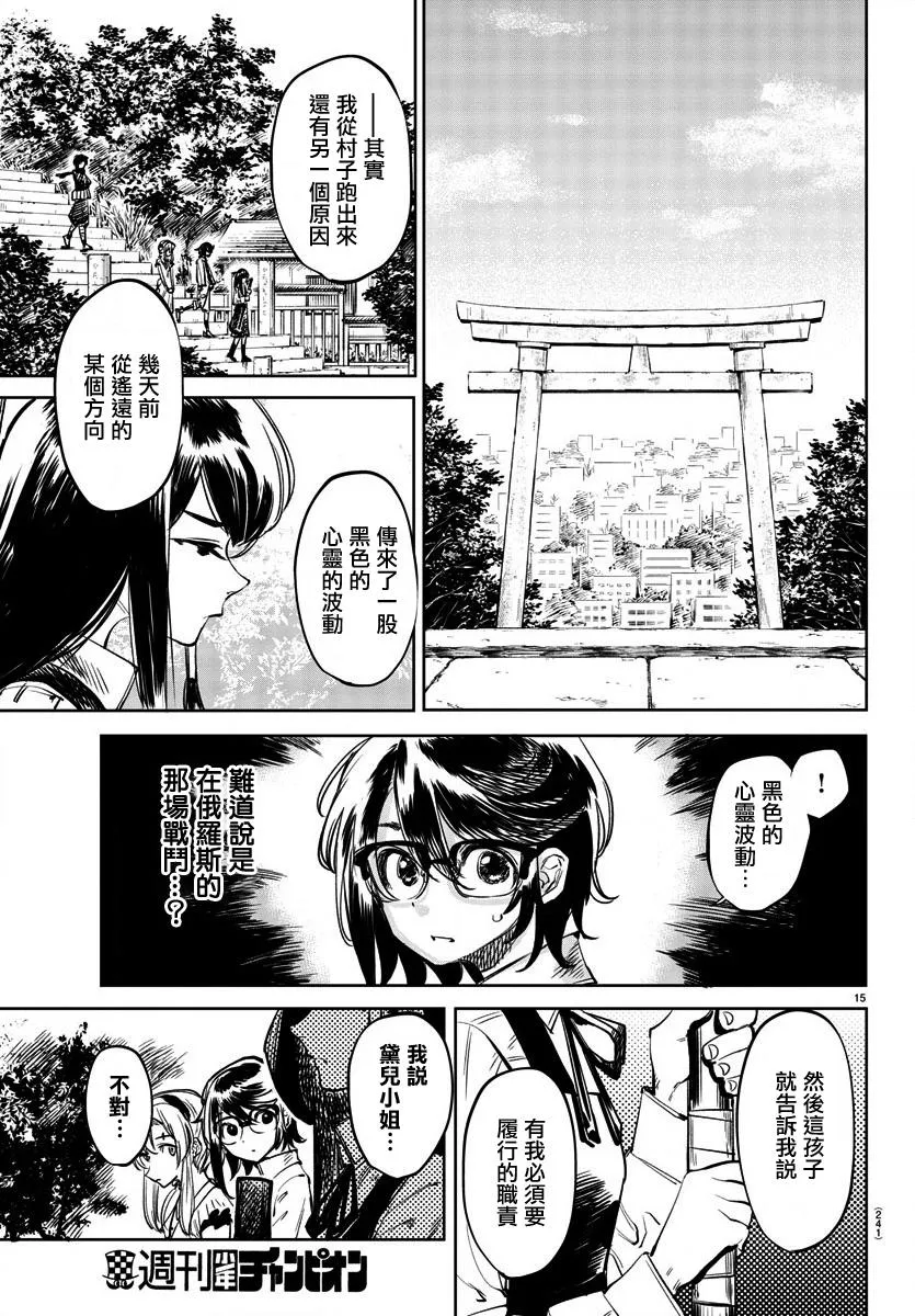 第34话 第15页