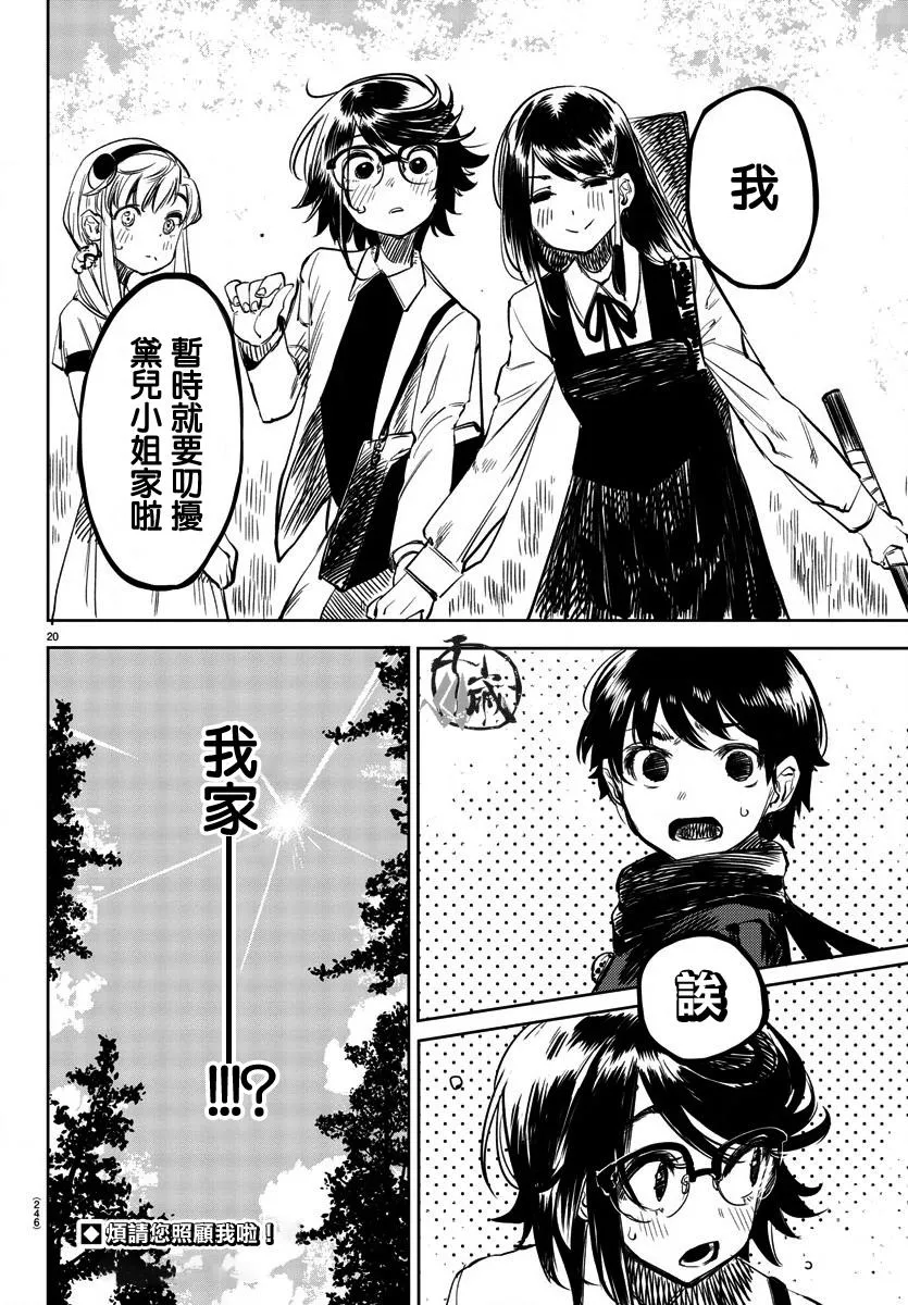 第34话 第20页